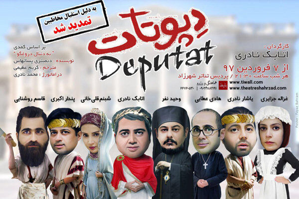 تمدید نمایش دپوتات تا هفتم اردیبهشت