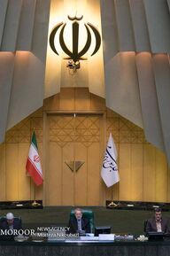 جلسه علنی مجلس شورای اسلامی