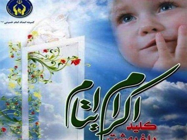 حمایت 2 هزار یتیم و بی‌سرپرست از سوی حامیان خارج کشور