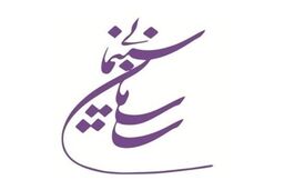 اعضای کمیته انضباطی کارگروه اکران سینماها انتخاب شدند