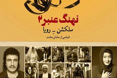 حمایت تمام قد عوامل نهنگ عنبر2 از دکتر روحانی