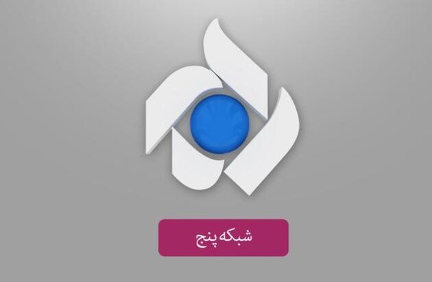 پخش مجموعه نمایشی چای نت از شبکه پنج سیما