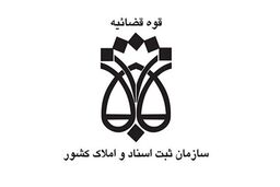 تمدید مهلت ثبت نام آزمون کتبی دفتریاری سال ۹۸