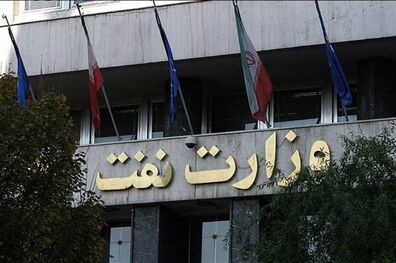 آخرین تلاش های وزارت نفت برای جذب سرمایه گذاری خارجی
