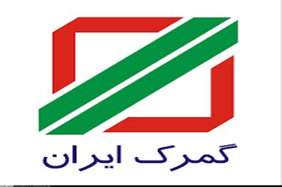آغاز مذاکرات گمرکی ایران و اتحادیه اروپا