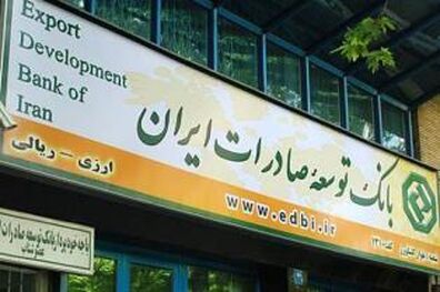 خط اعتباری بانک ایران و اروپا به ارزش30 میلیون یورو
