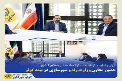ابراز رضایت از خدمات ارائه شده در سطح کشور