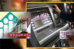 ساعت 24 امشب زمان واریز یارانه مهر ماه