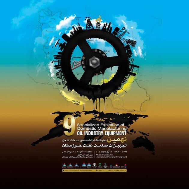 نهمین نمایشگاه تخصصی صنعت نفت خوزستان در اهواز افتتاح شد