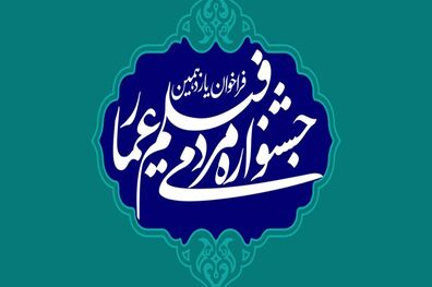 تمدید مهلت ثبت‌نام در یازدهمین جشنواره فیلم «عمار»