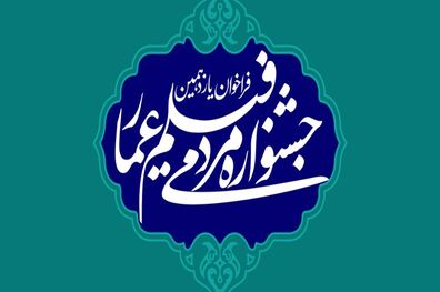 اکران بیش از ۵۰ فیلم در سومین روز از جشنواره مردمی فیلم عمار