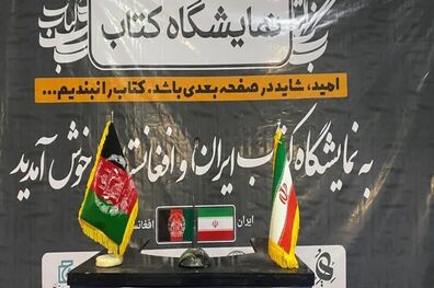 نمایشگاه کتاب ایران و افغانستان در مزارشریف افتتاح شد