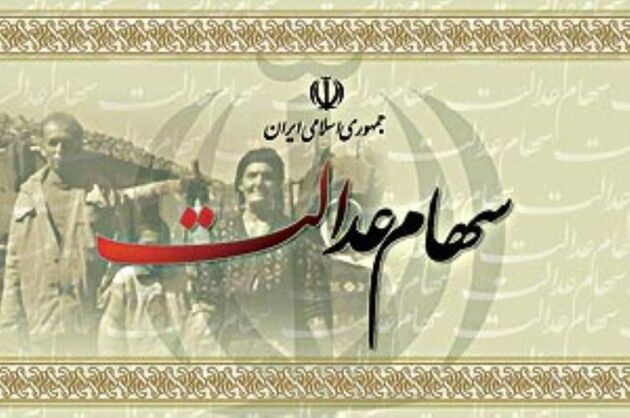 فهرست ۱۸گروه سهام‌دار