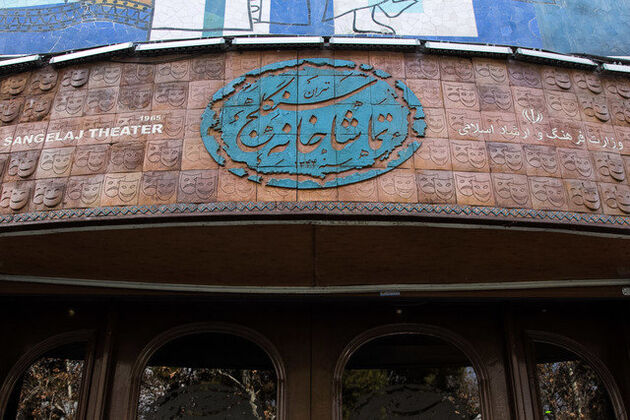 غریبه شام در تماشاخانه سنگلج اجرا می شود