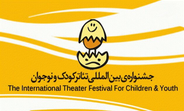 سه هنرمندی برای داوری جشنواره‌ی تئاتر کودک دعوت شدند