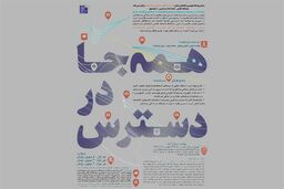 مسابقه عکس تاثیر ارتباطات و فناوری اطلاعات در مناطق محروم