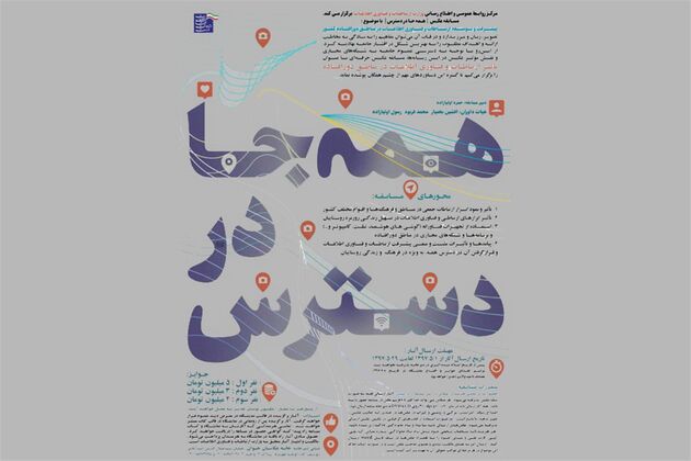 مسابقه عکس تاثیر ارتباطات و فناوری اطلاعات در مناطق محروم