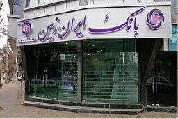 خدمات بانکی نوآورانه در ایران زمین