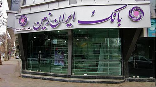خدمات بانکی نوآورانه در ایران زمین