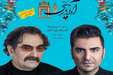 بلیط فروشی کنسرت بزرگ ناظری ها آغاز شد