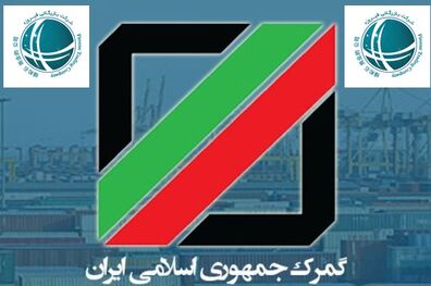 ممانعت از قاچاق چند میلیون یورویی قارچ به خارج از کشور توسط گمرک