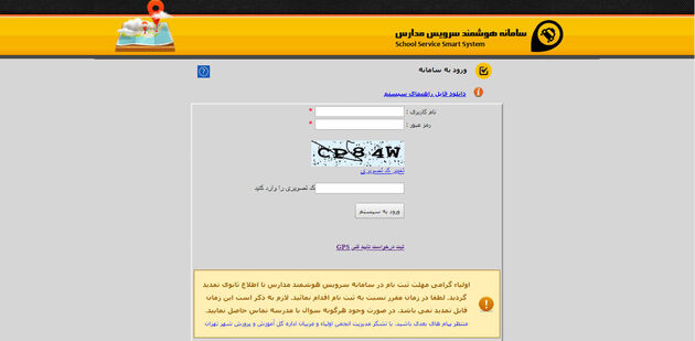 سامانه هوشمند سرویس مدارس سامانه ای برای تسهیل امور حمل و نقل داﻧﺶ آﻣﻮزان