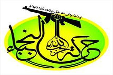 هشدار جنبش النجباء به آمریکا
