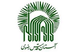 توضیحاتی درباره یک مدیر برکنار شده آستان قدس