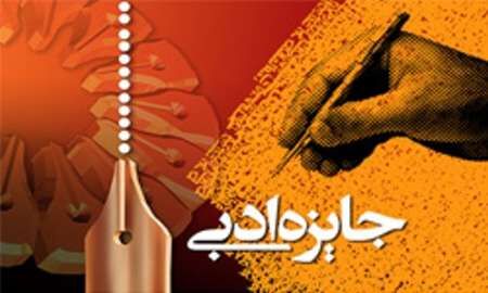 معرفی آثار راه‌یافته به مرحله نهایی یک جایزه ادبی