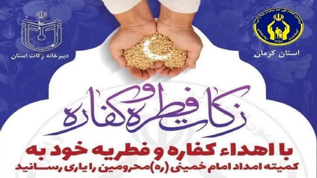 روش‌های پرداخت زکات فطره