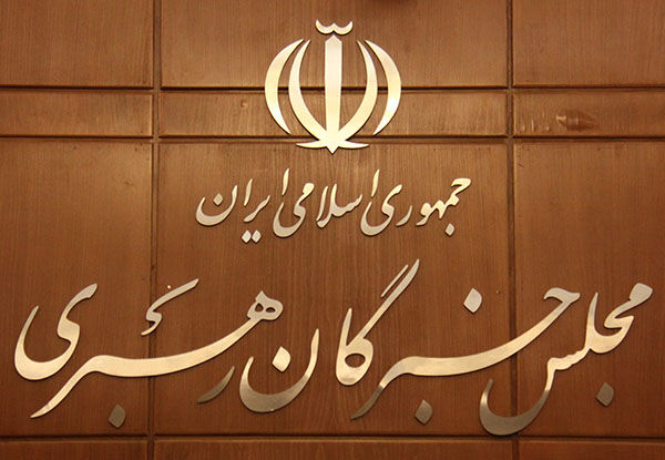 آغاز دومین روز ثبت‌ نام از داوطلبان خبرگان رهبری