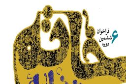 داوری ۸۰۶ اثر داخلی و خارجی در جشنواره خاتم