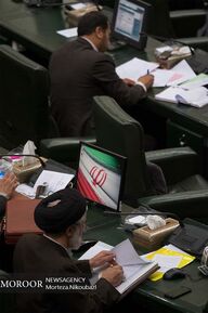 جلسه علنی مجلس شورای اسلامی