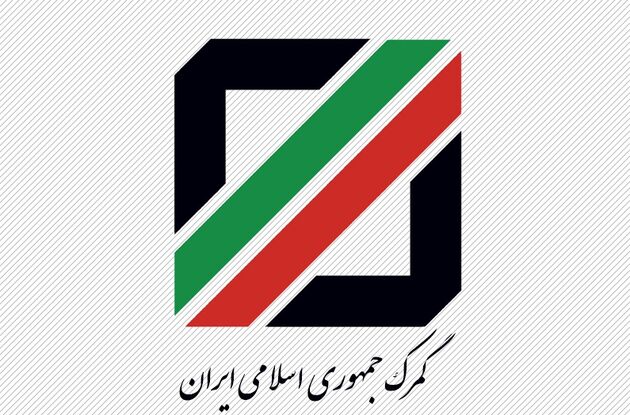 مقررات صادرات و واردات از اول فروردین ۹۷ قابل اجراست