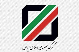مقررات صادرات و واردات از اول فروردین ۹۷ قابل اجراست