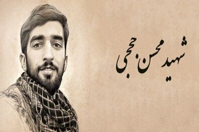 شباهت عجیب شهید لبنانی با شهید محسن حججی