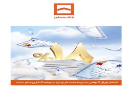 انتشار اوراق گواهی سپرده مدت‌ دار ویژه سرمایه‌گذاری عام یک‌ساله با سود ۱۸ درصد