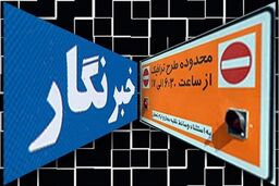 تمدید مهلت ثبت نام طرح ترافیک خبرنگاران تا ٢٠ فروردین