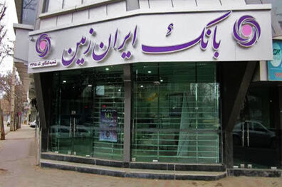 وزمین از شمولیت ماده ۱۴۱ لایحه قانونی خارج می شود