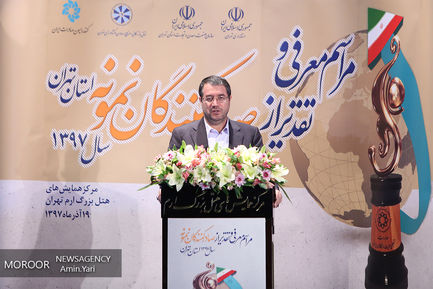 تجلیل از صادرکنندگان نمونه استان تهران