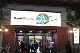 آغاز اجرای نمایش واقعه در طهران ناصری از نیمه شهریور ماه