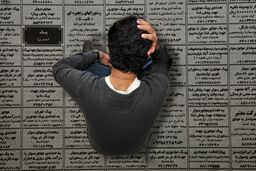 بیکاران بخوانند/ برای کار چه چیزی یاد بگیریم