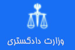  سرپرست معاونت مالکیت فکری وزارت دادگستری منصوب شد