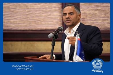 "سرمایه‌گذاری برای تولید" رویکرد بانک تجارت در سال 1404
