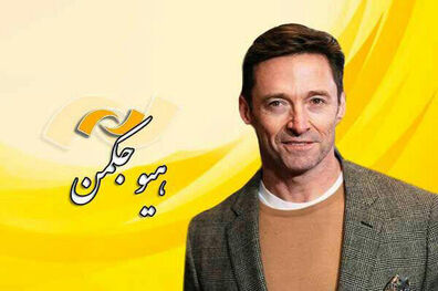 مرور فیلم های برتر هیو جکمن در شبکه نمایش