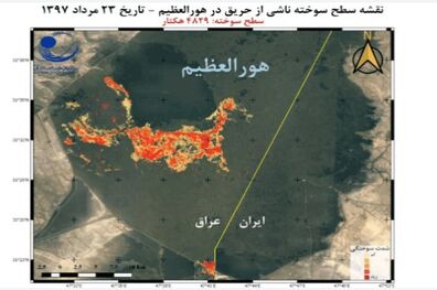  ایران پس از اثبات آتش‌سوزی هورالعظیم توسط عراق، اعتراض کند