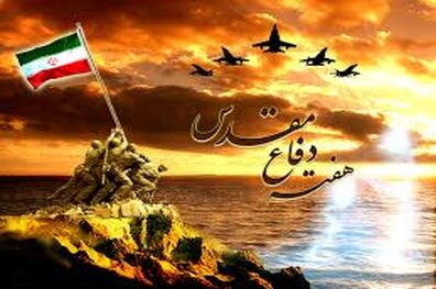 برنامه های  هفته دفاع مقدس در خوزستان
