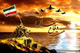 برنامه های  هفته دفاع مقدس در خوزستان