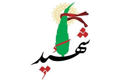 شهادت دو دانش آموز دبیرستانی در حادثه شاهچراغ