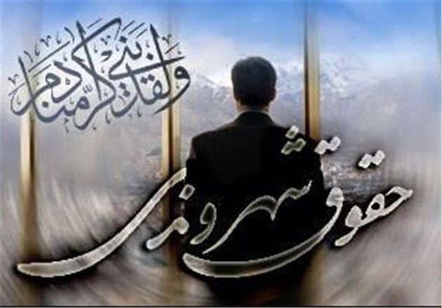 همایش حقوق شهروندی معلولین برگزار می شود